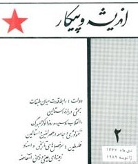 Andeesheh-Va-Peykar-2.jpg