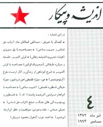Andeesheh-Va-Peykar-4.jpg