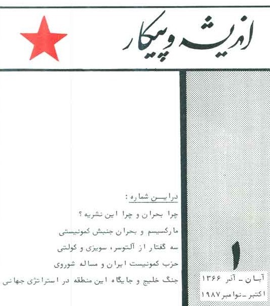 Andeesheh-Va-Peykar-jejd.jpg