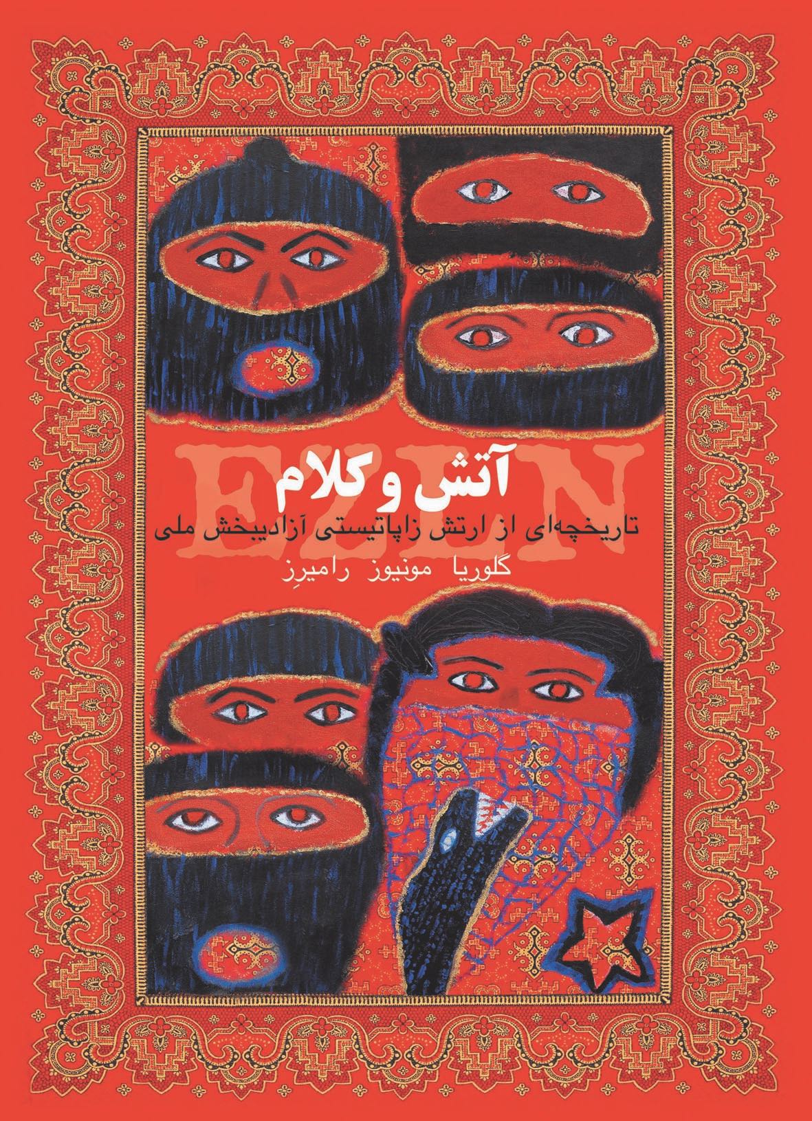 atash-va-kalam.jpg